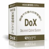 WEB文書管理システムDoX